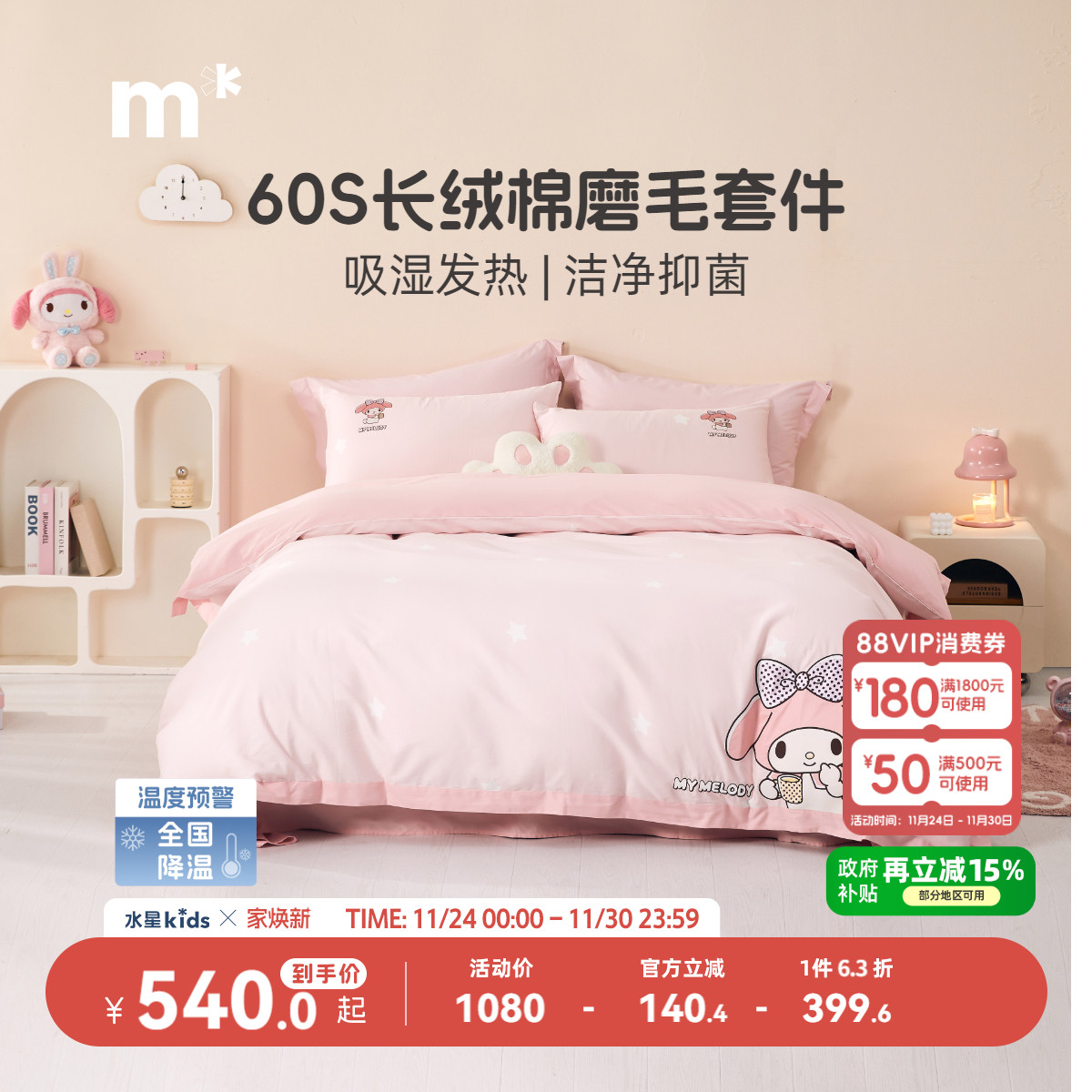 水星儿童套件A类60S长绒棉磨毛四件套吸湿发热三件套甜梦美乐蒂