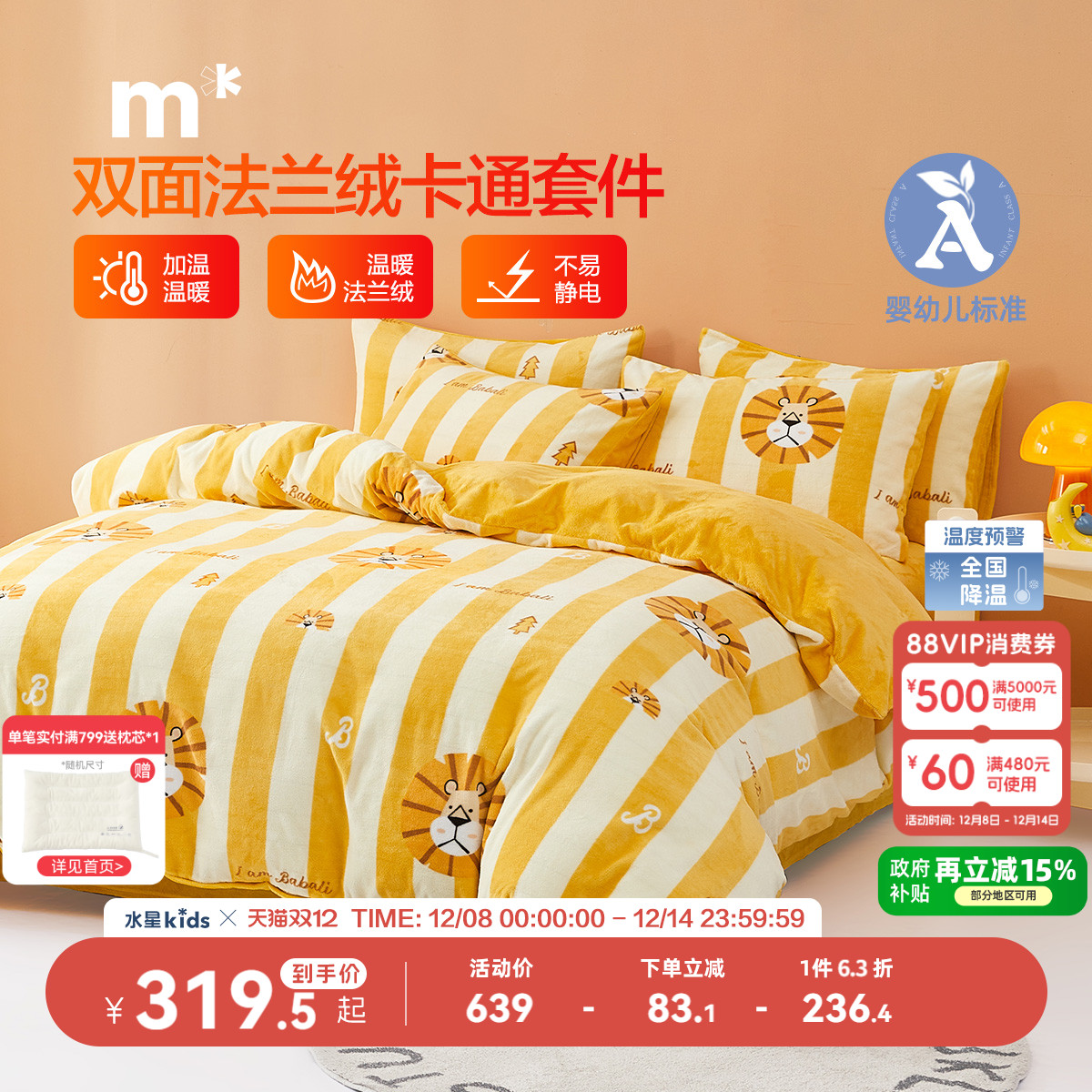 儿童四件套暖绒保暖水星