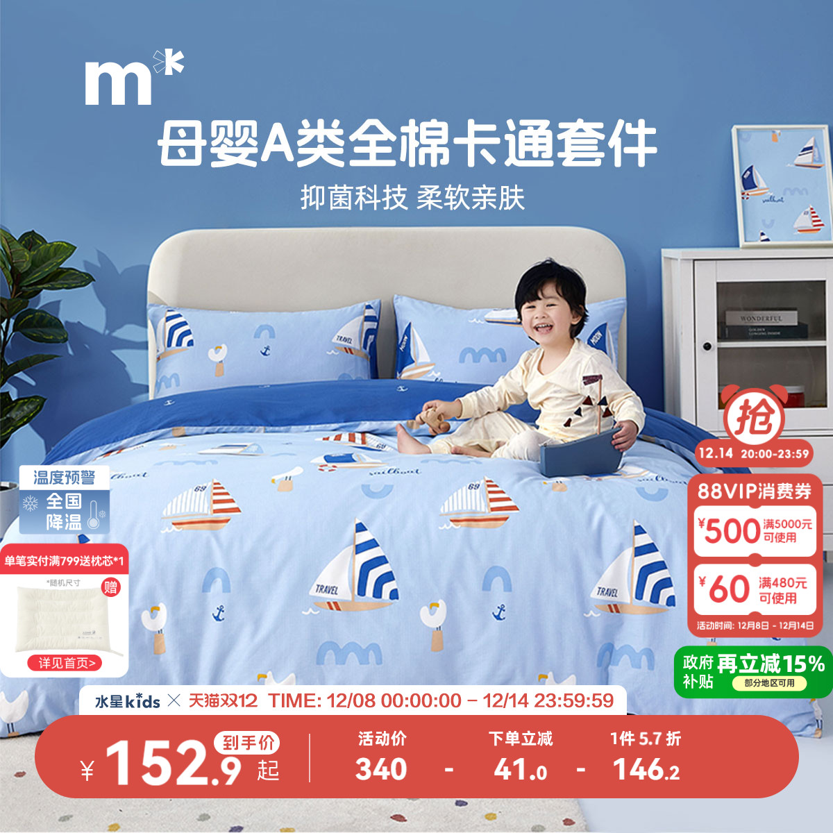 水星儿童四件套A类100纯棉男孩床上用品三件套儿童男童全棉儿童床