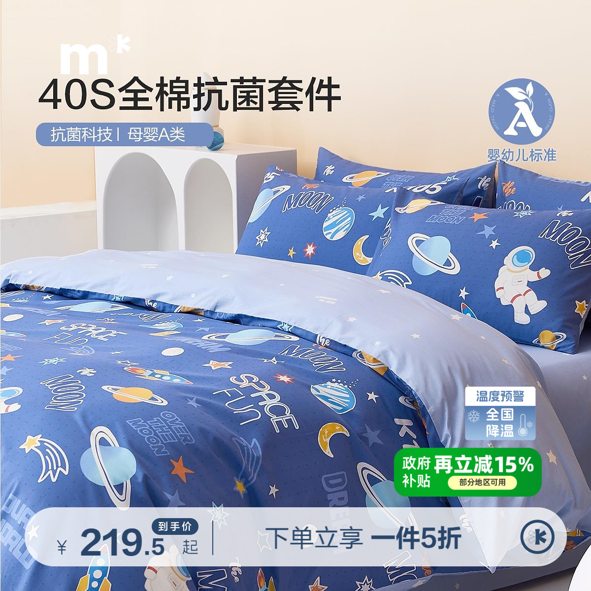 儿童四件套全棉水星儿童