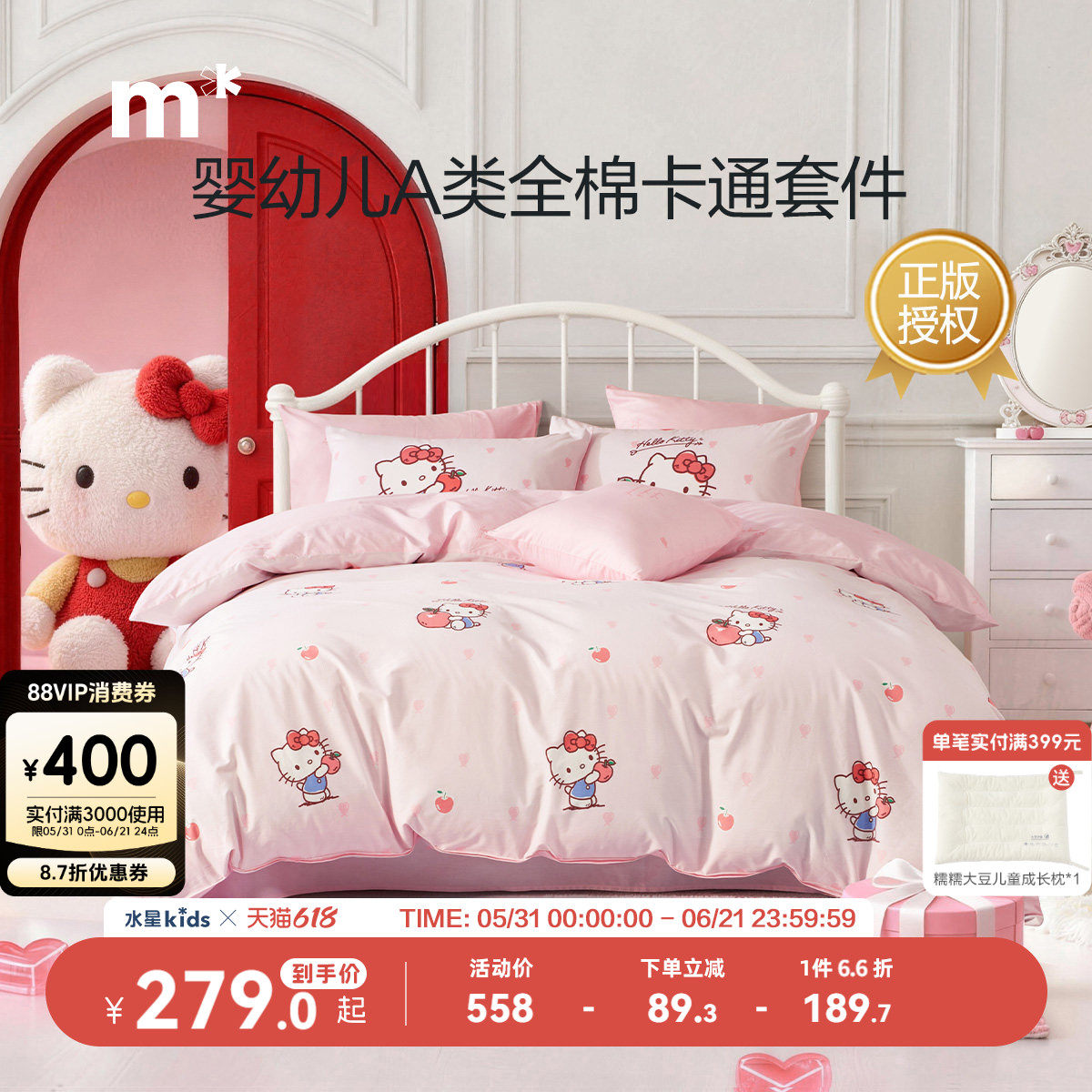 水星儿童家纺全棉三四件套母婴A类抑菌纯棉套件床上用品粉kitty