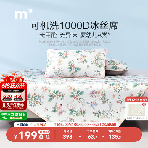 水星儿童1000D冰丝席母婴A类抑菌凉感席子可水洗夏季降温凉席森系