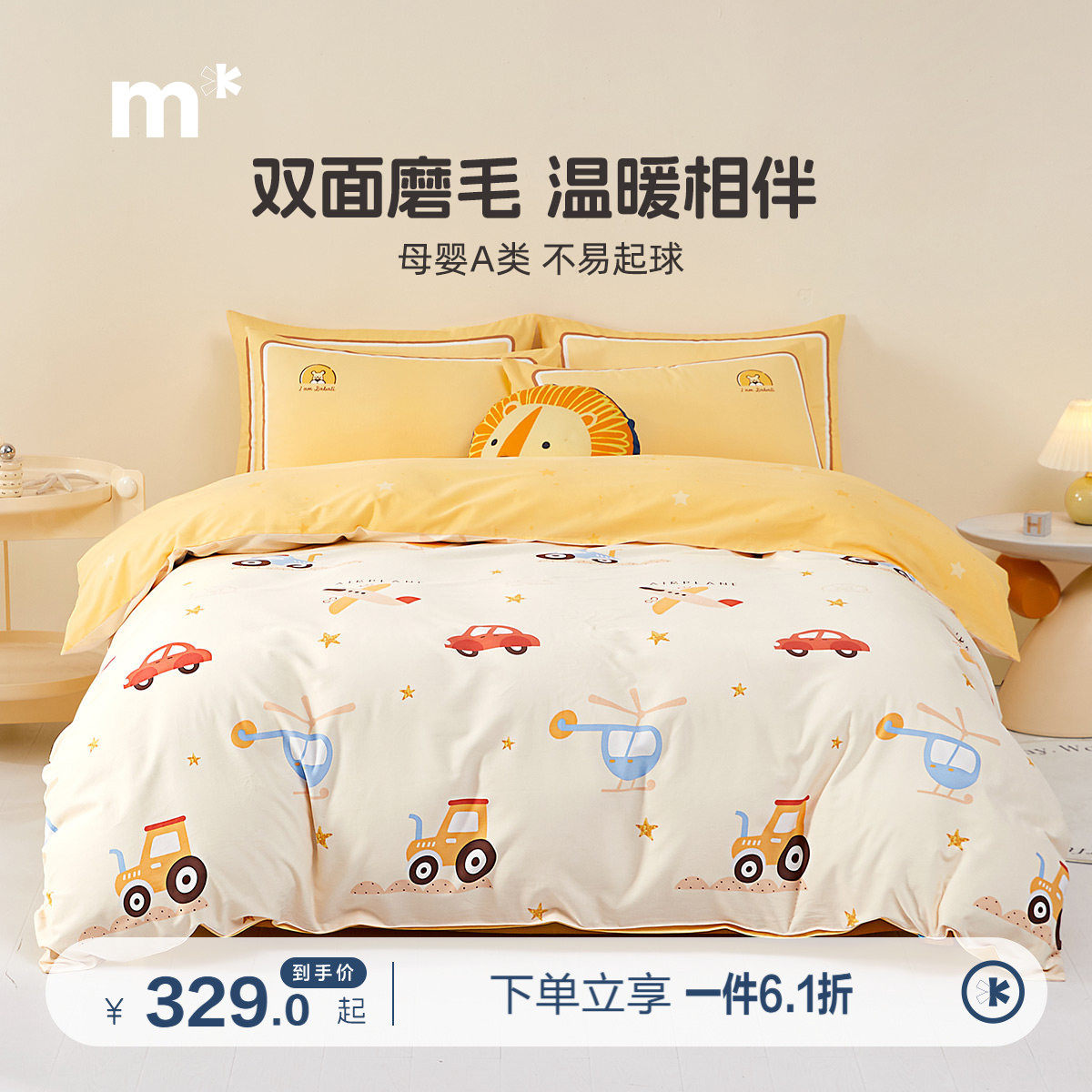 水星儿童四件套全棉磨毛套件A类抗菌学生宿舍三/四件套床品床单