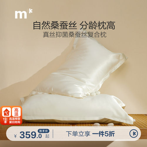 水星儿童家纺真丝抗菌桑蚕丝复合枕不易起球缩水真丝枕套蚕丝枕头