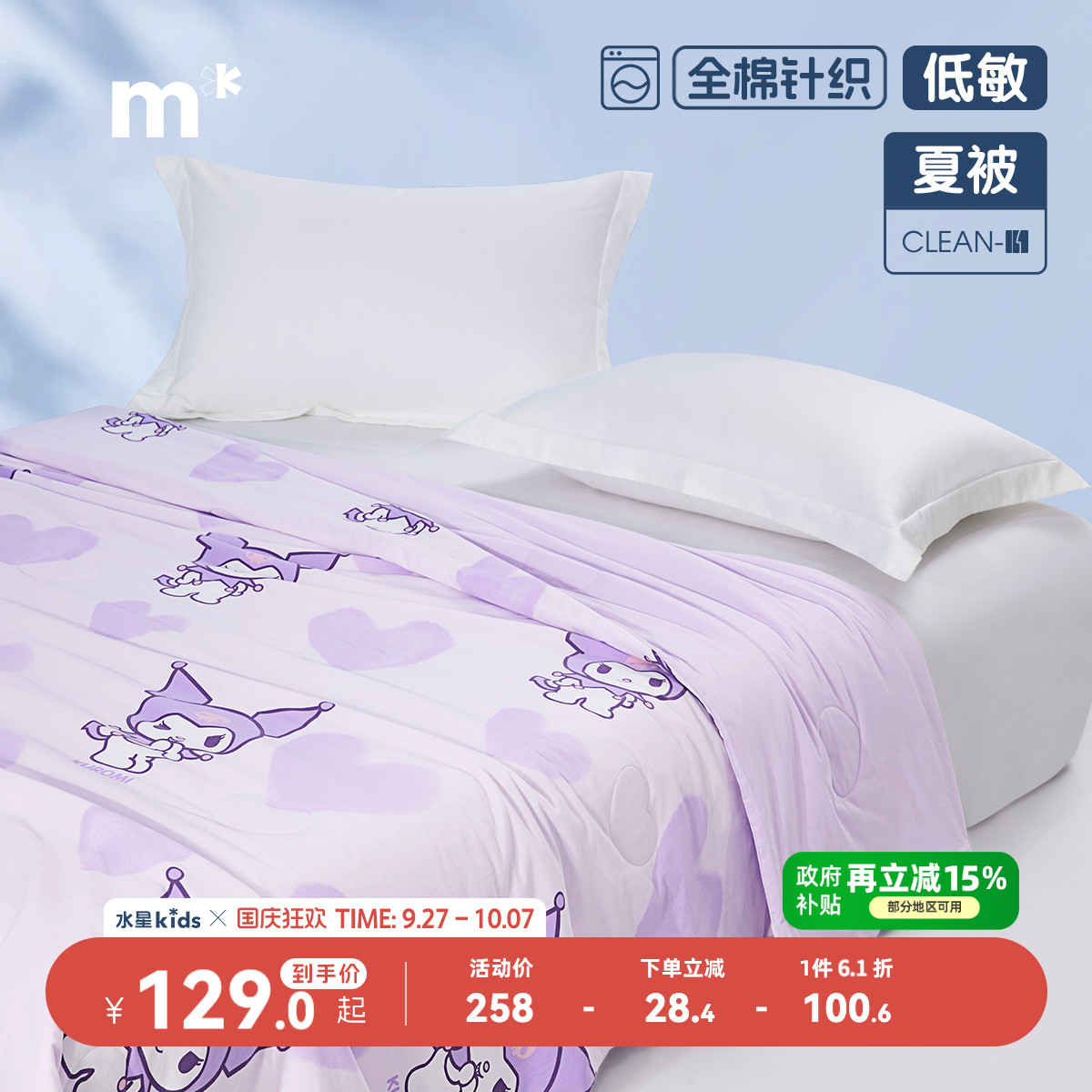 抗菌防螨低敏被芯水星儿童