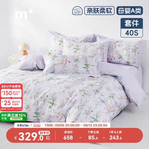 水星儿童纯棉套件母婴A类抑菌40S全棉床上三四件套春季紫色碎花女