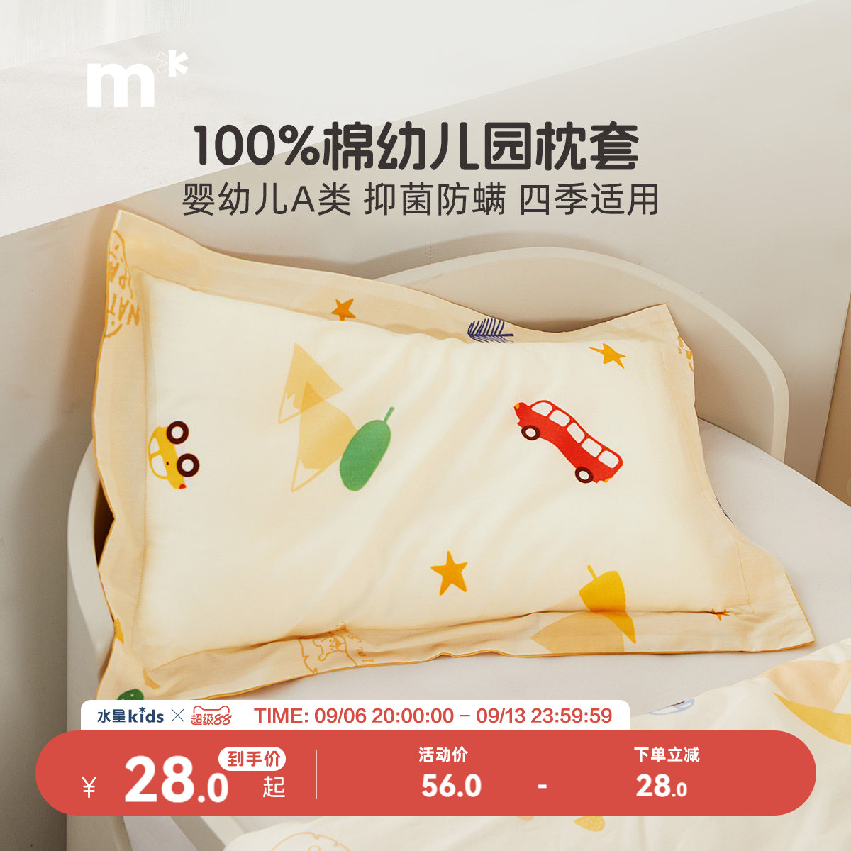 水星儿童40S全棉枕套母婴A类纯棉抗菌防螨纯棉枕头套单件幼儿园图片