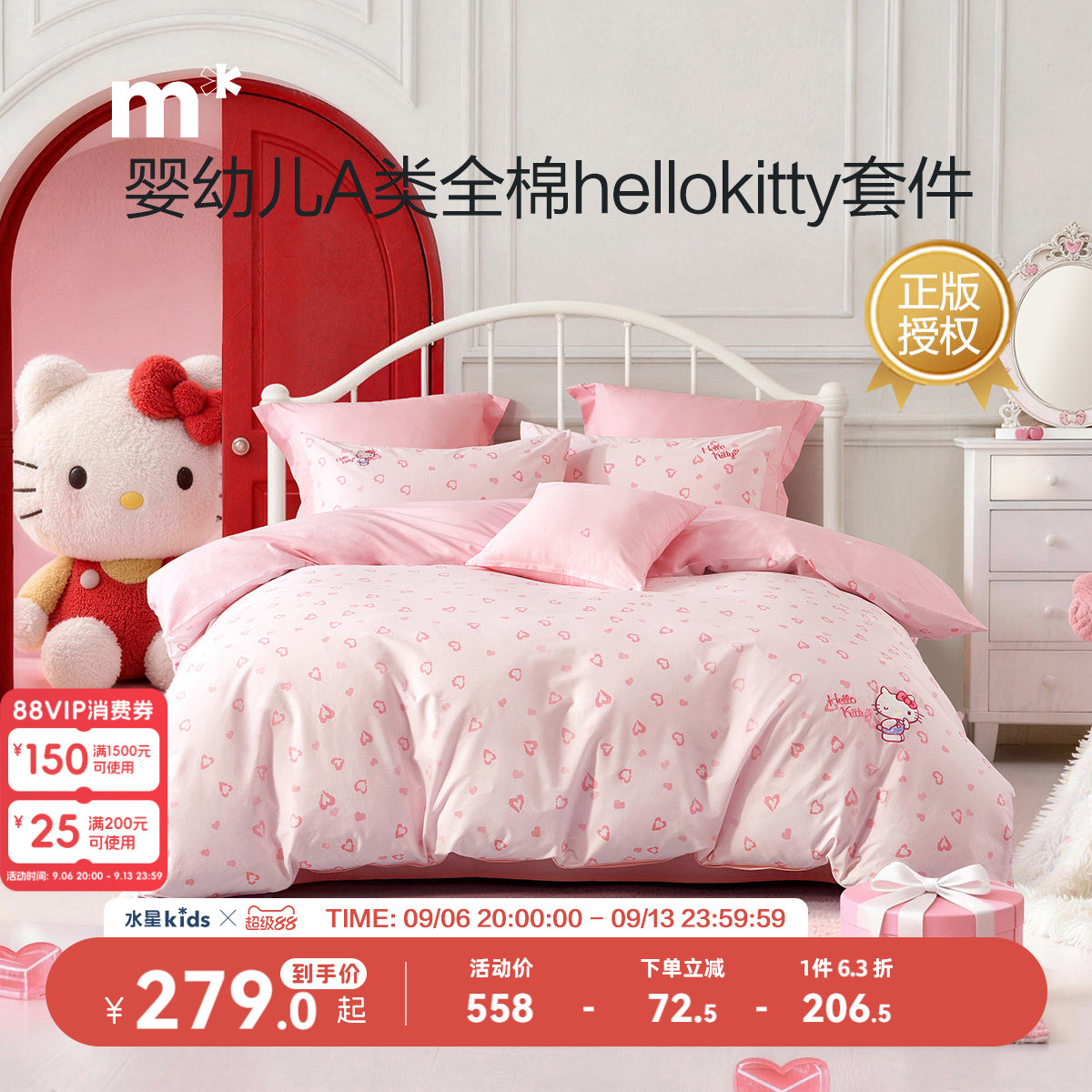 水星儿童全棉套件母婴A类抑菌纯棉床上三四件套hellokitty新品女