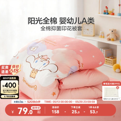 水星家纺被套全棉抗菌