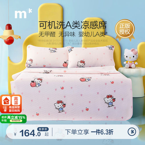 水星儿童旗舰店儿童凉席可水洗