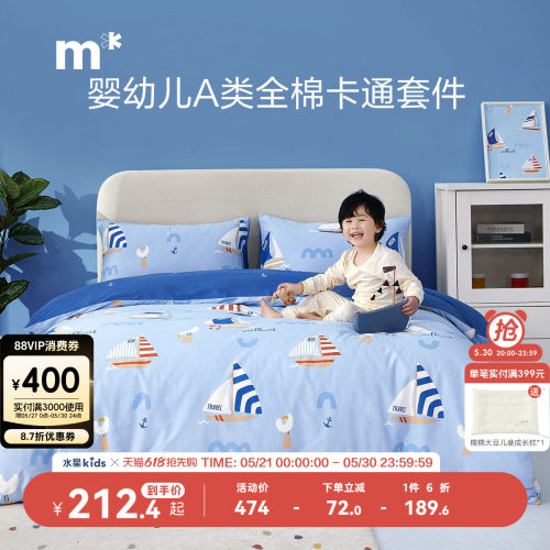 水星儿童家纺抗菌四件套全棉卡通