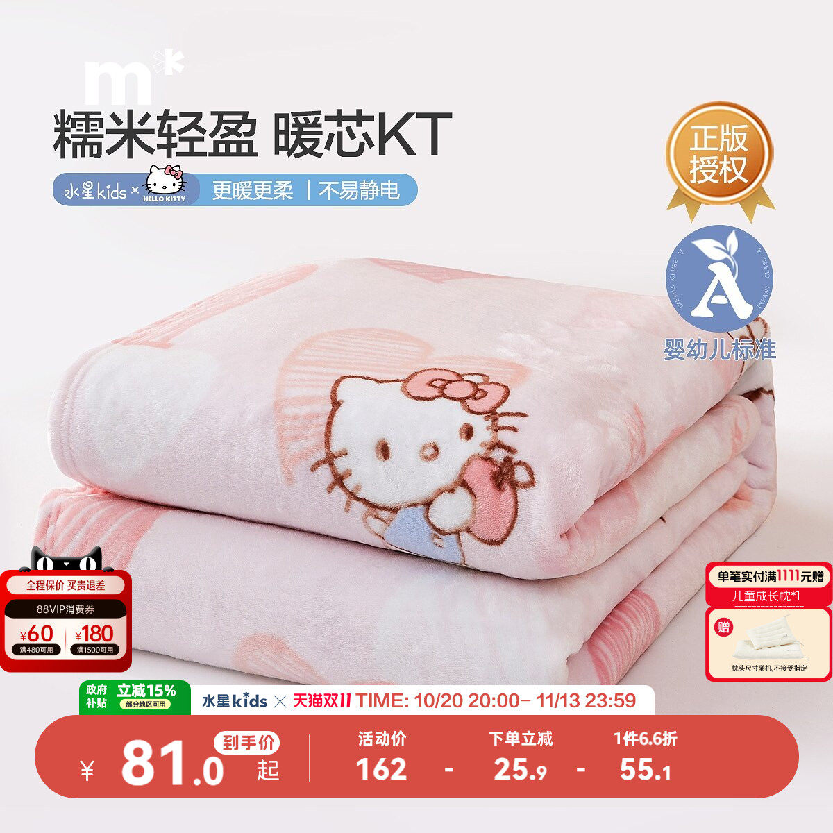 水星儿童母婴A类防静电毯子云绒毯保暖毛毯盖毯午睡毯四季kitty