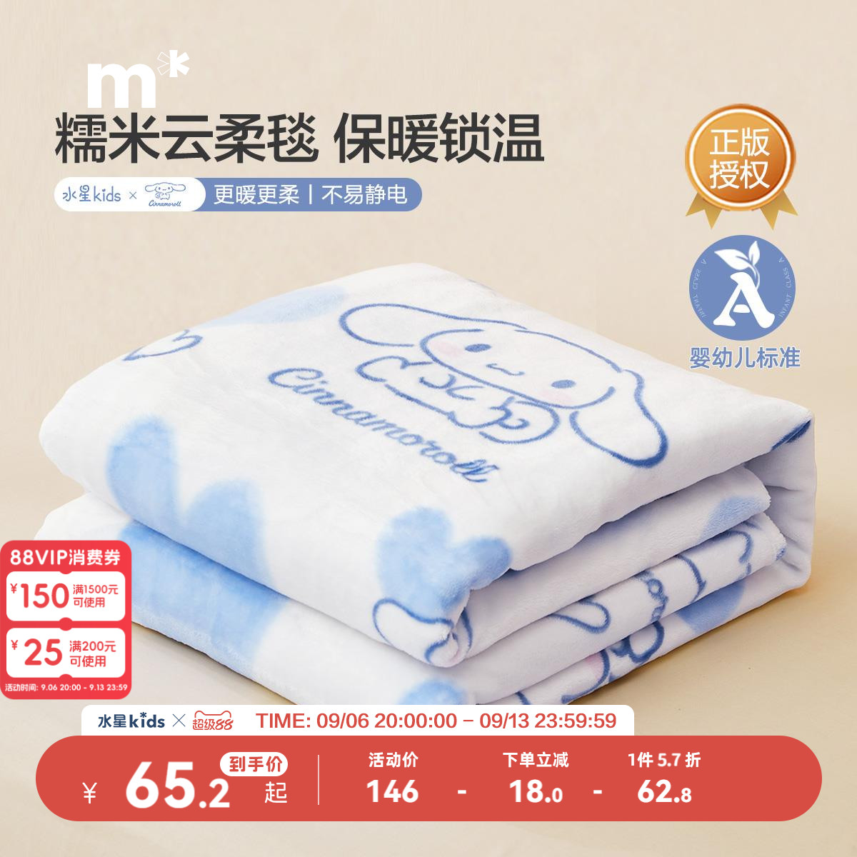 水星儿童A类毛毯学生宿舍保暖卡通盖毯心心EG可水洗糯米云柔毯