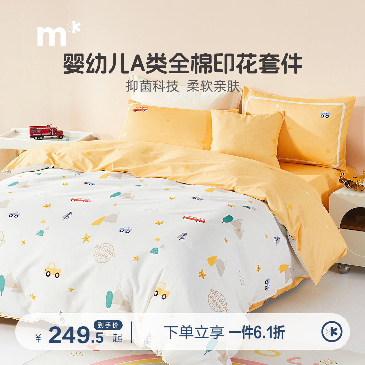 水星儿童A类纯棉全棉抗菌床单学生三/四件套卡通纯棉套件