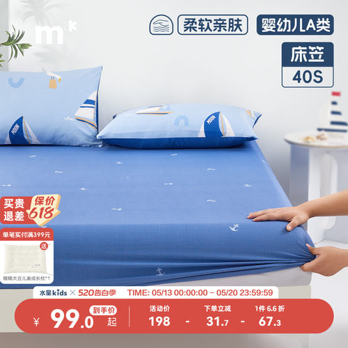 儿童床笠单件水星家纺