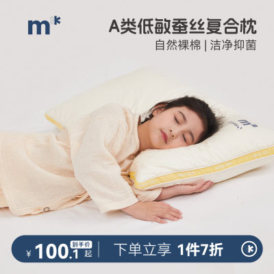 水星儿童家纺枕头枕芯婴幼儿A类言梦抗菌低敏蚕丝复合成长枕