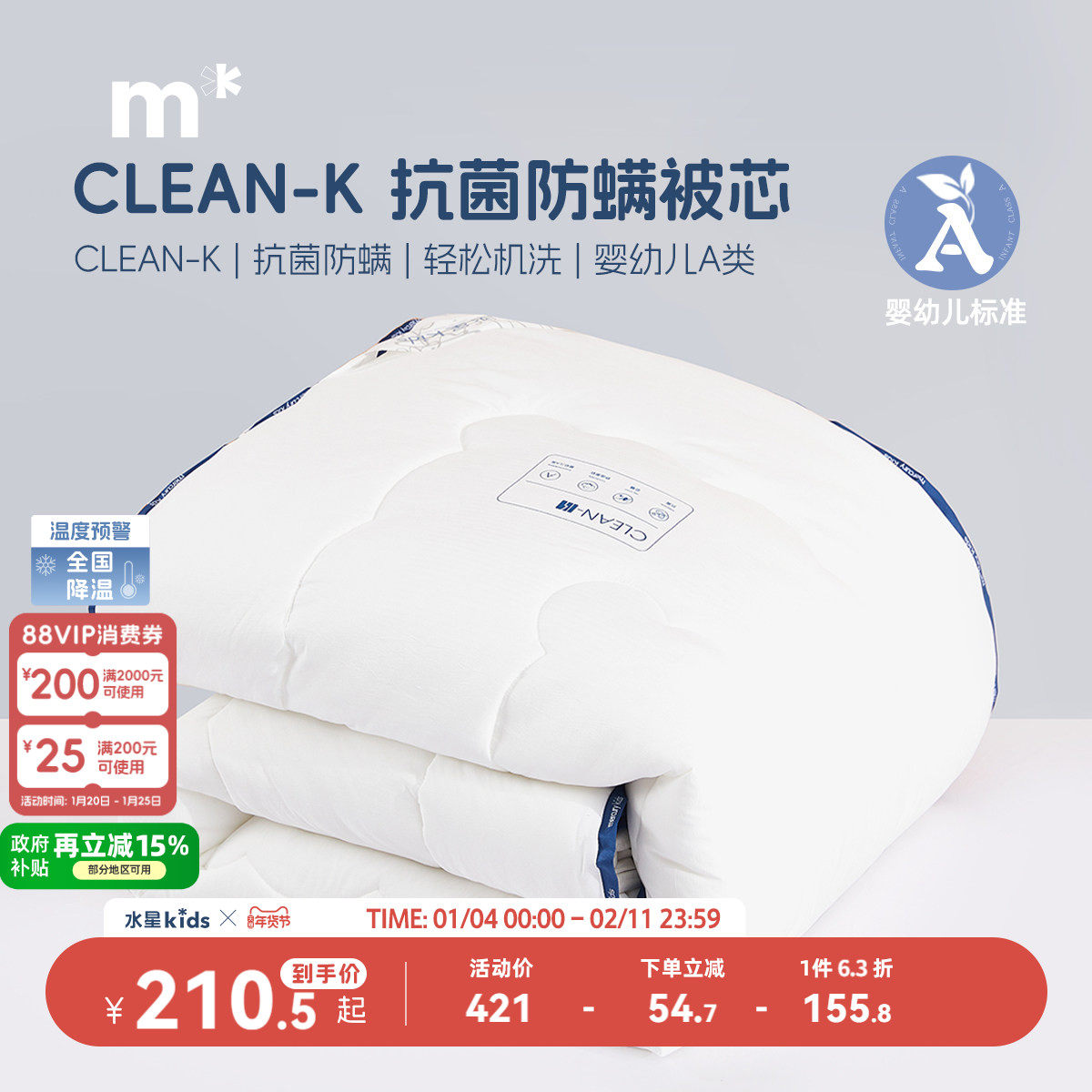 水星儿童被子被芯防螨抗菌春秋被冬被母婴A类可水洗,床上用品,化纤被,淘宝优惠券,粉丝福利购,淘宝优惠卷
