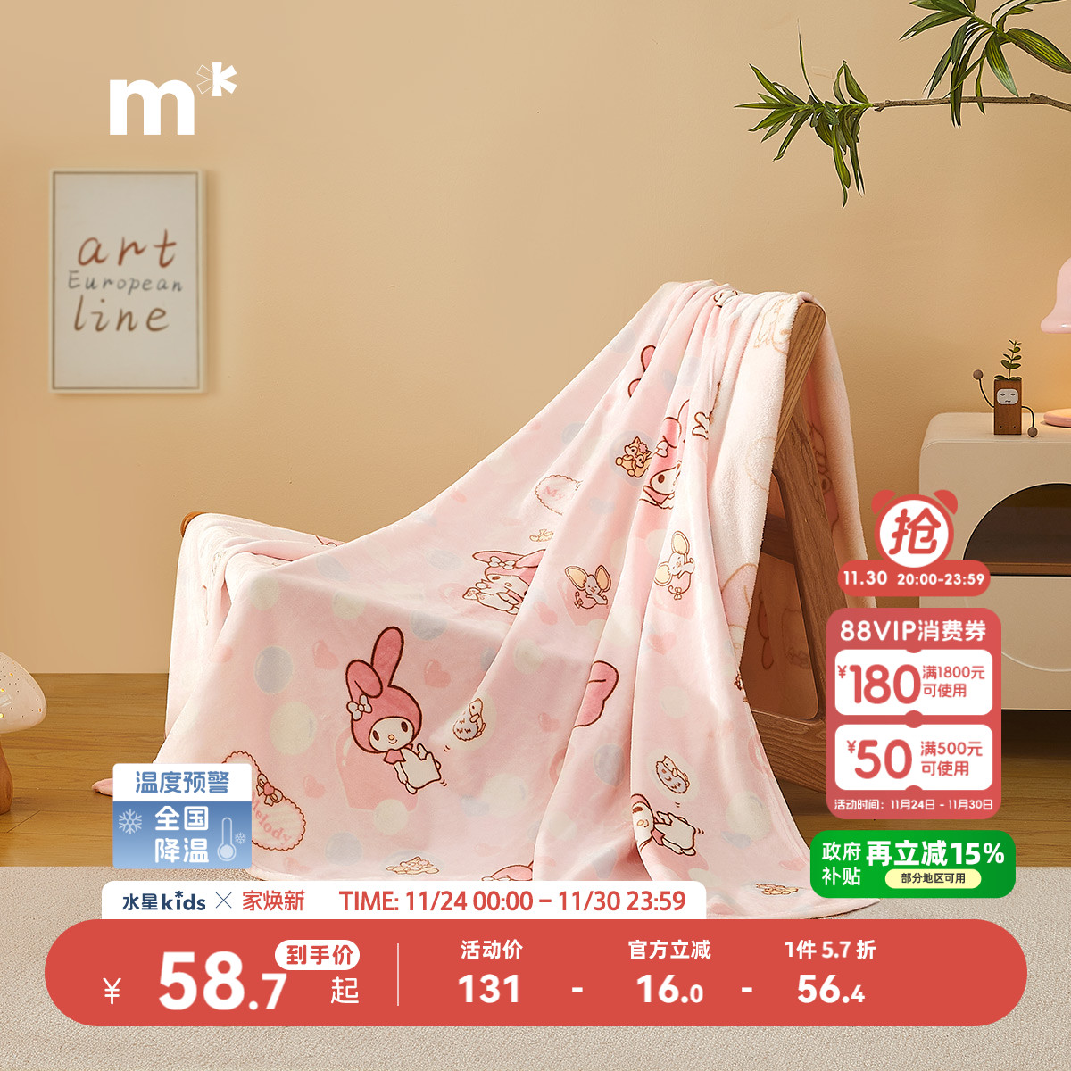 儿童毛毯水星儿童抗静电