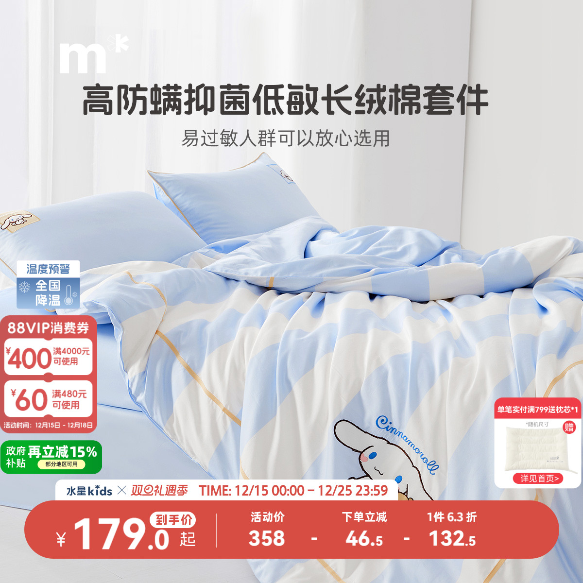 【清仓福利款】水星儿童四件套婴幼儿A类60S长绒棉套件抗菌防螨 - 封面