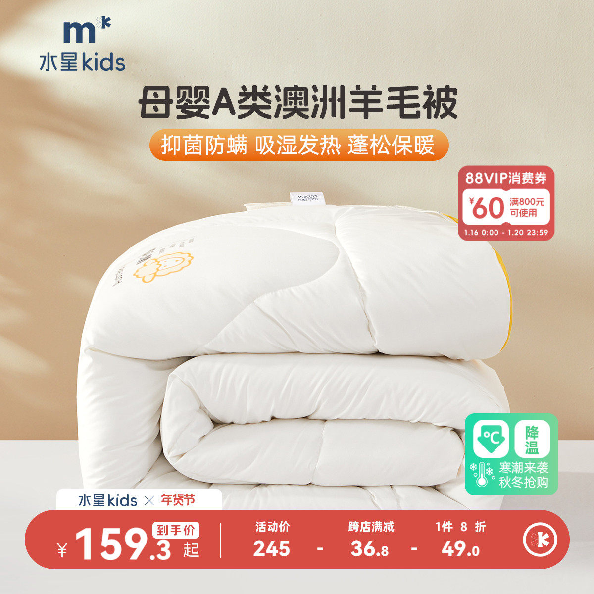 水星儿童家纺被子被芯暖阳阳·吸湿发热澳洲抗菌防螨羊毛冬被,3C数码配件,USB多功能数码宝,淘宝优惠券,粉丝福利购,淘宝优惠卷
