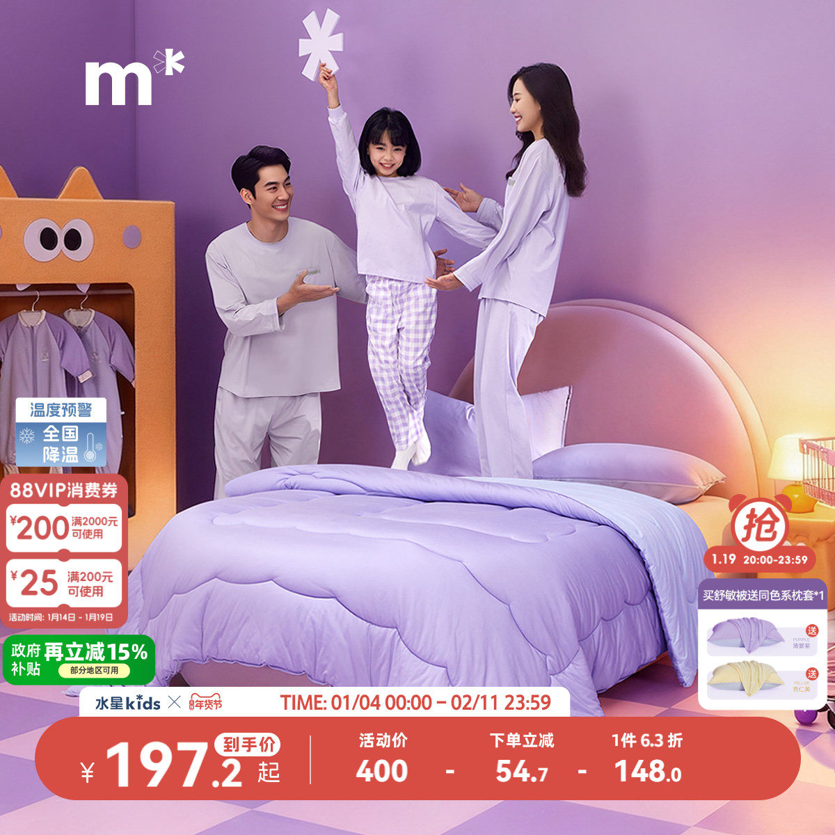 水星儿童7A抗菌防螨舒敏低敏被免被套可水洗被子轻盈保暖吸湿速干,床上用品,化纤被,淘宝优惠券,粉丝福利购,淘宝优惠卷
