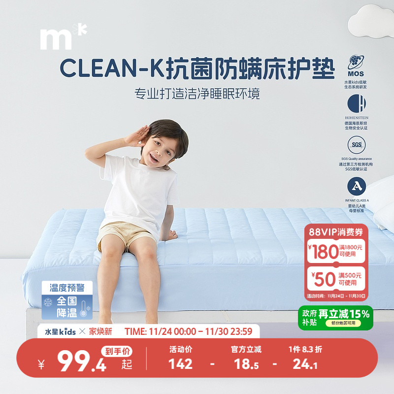 水星儿童A类可水洗抗菌防螨床罩床笠学生宿舍防水床垫保护套护垫