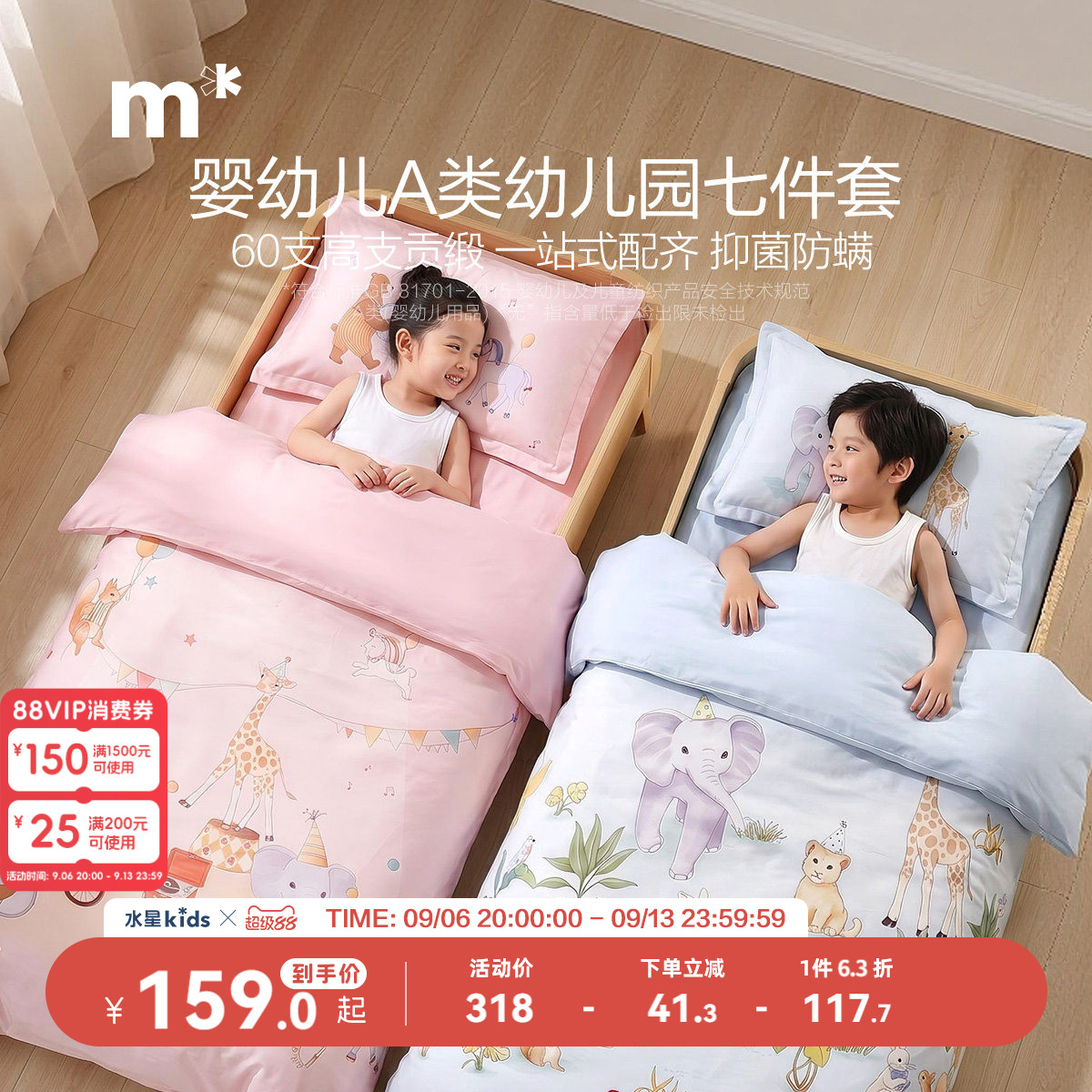 水星儿童家纺全棉长绒棉三/七件套A类抑菌防螨纯棉套件幼儿园宿舍