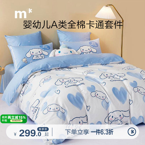 水星儿童儿童全棉四件套