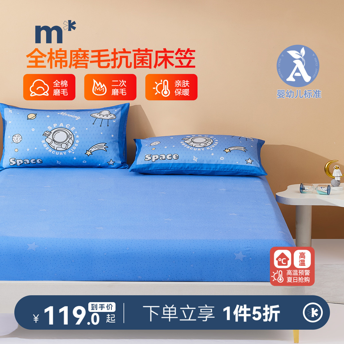 抗菌床笠水星儿童全棉