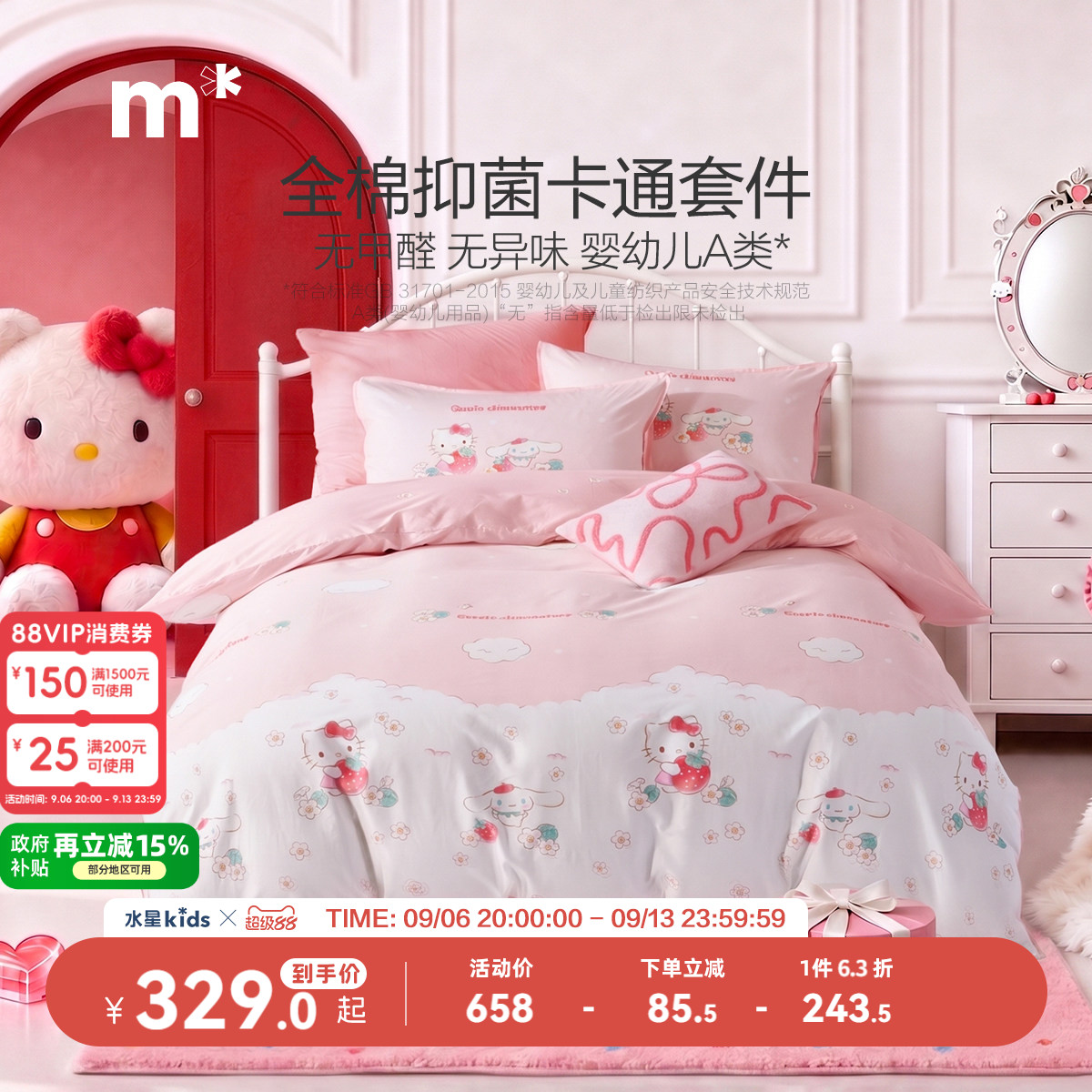 水星儿童百分百全棉三四件套母婴A类纯棉床单床笠式床上套件kitty图片