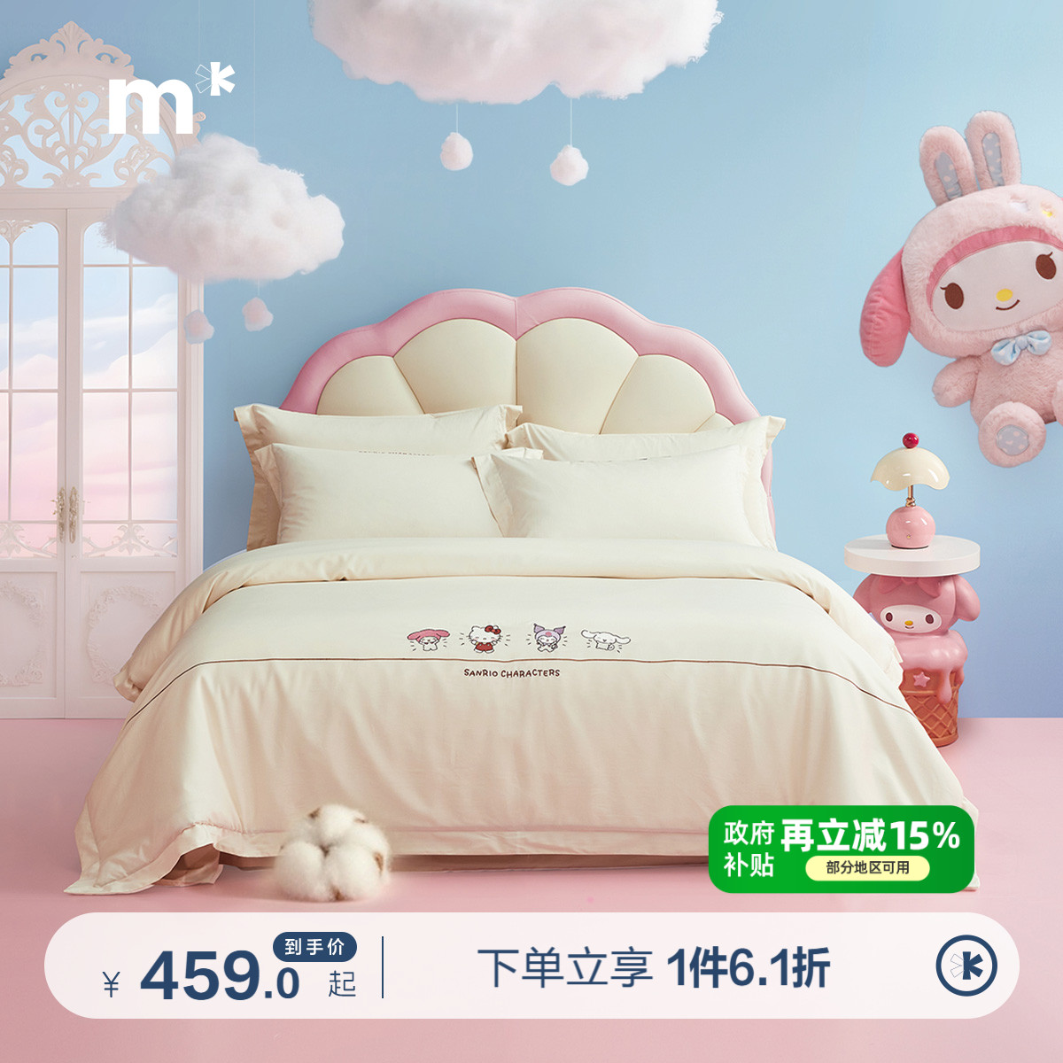 水星儿童纯棉套件母婴A类抑菌60S长绒棉三/四件套自然裸棉三丽鸥