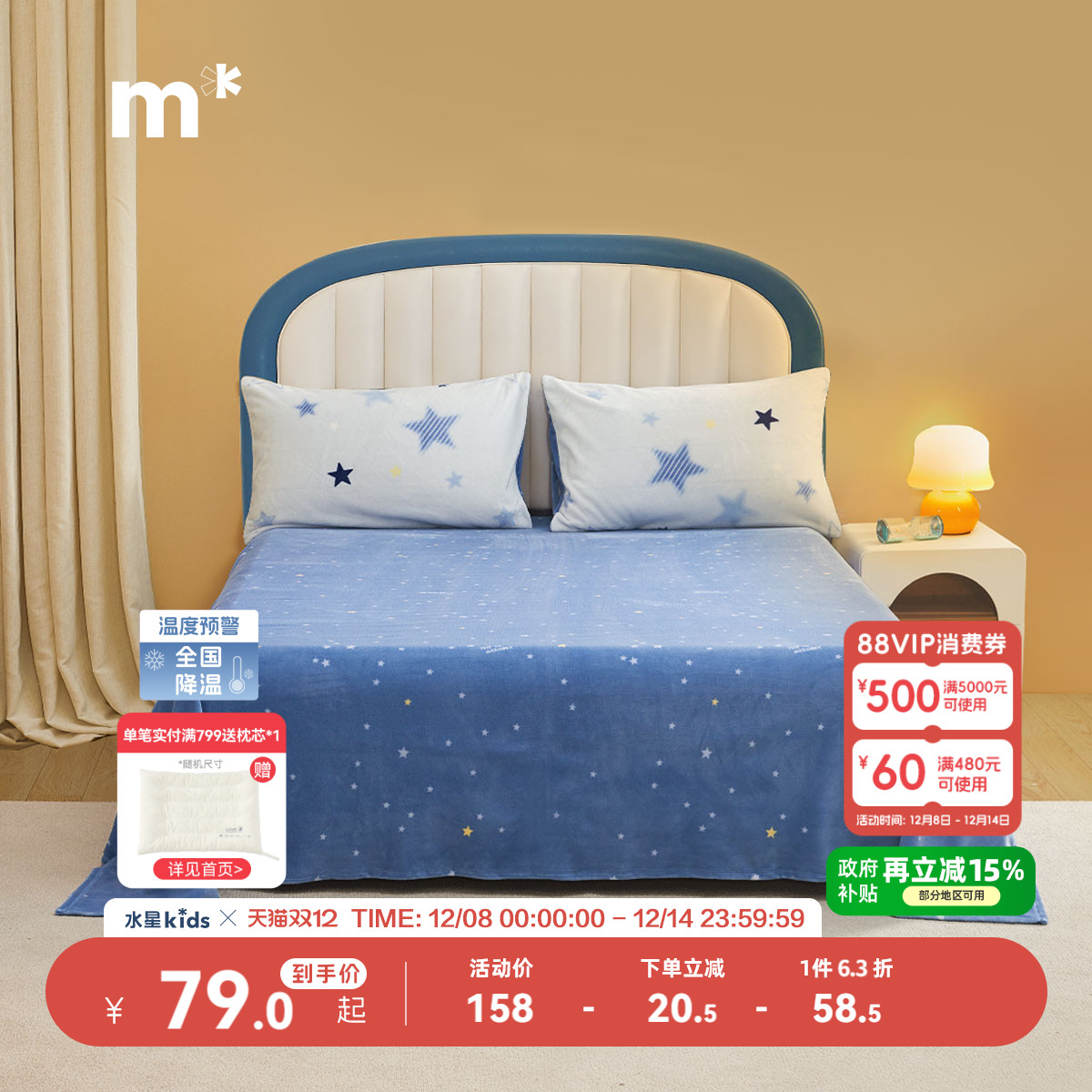 水星儿童家纺牛奶绒床单单件母婴A类暖绒床单秋冬不易静电保暖