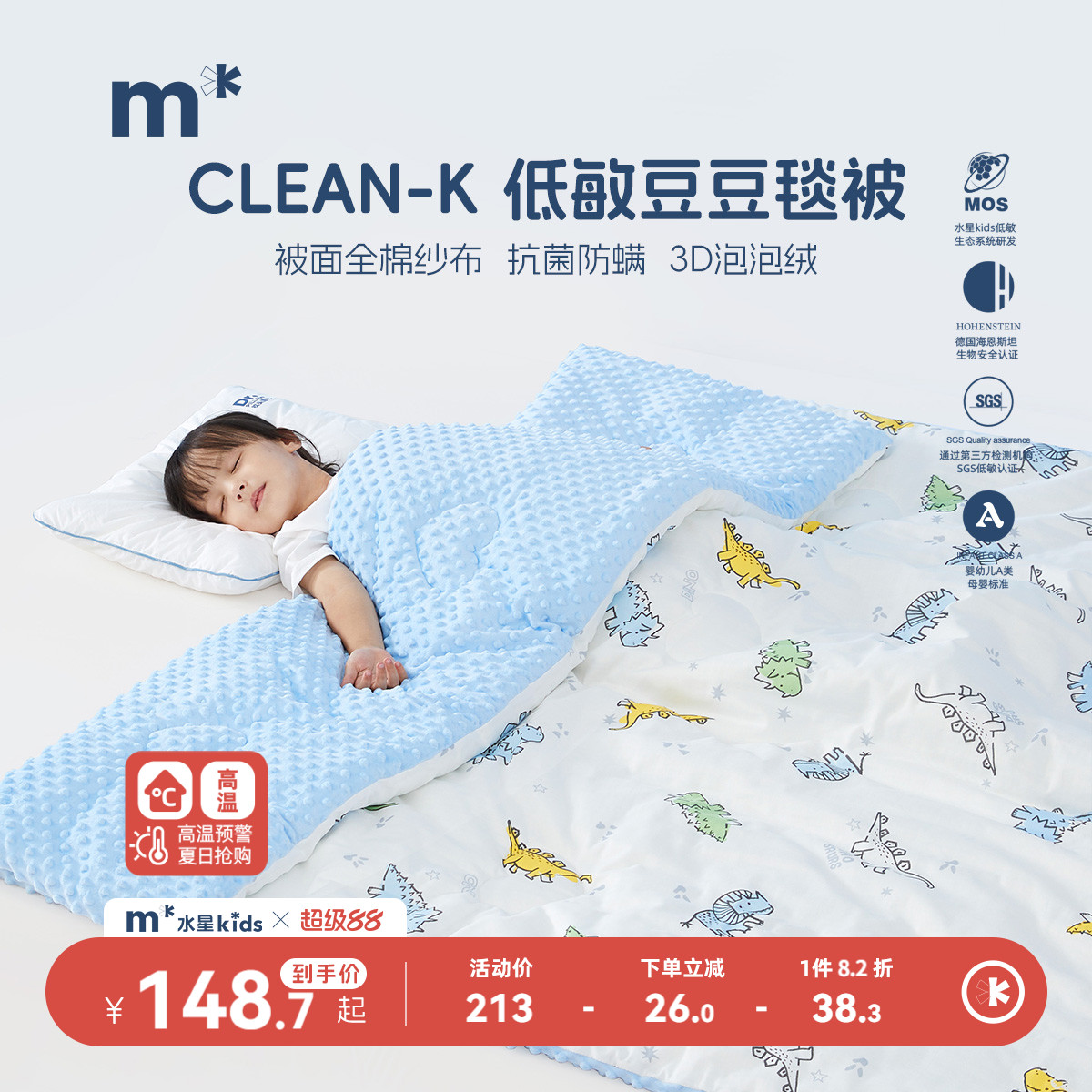 水星家纺暖享四季毯子
