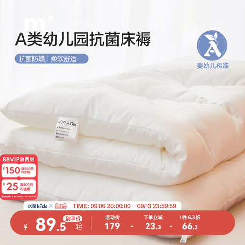 床褥水星家纺抗菌儿童