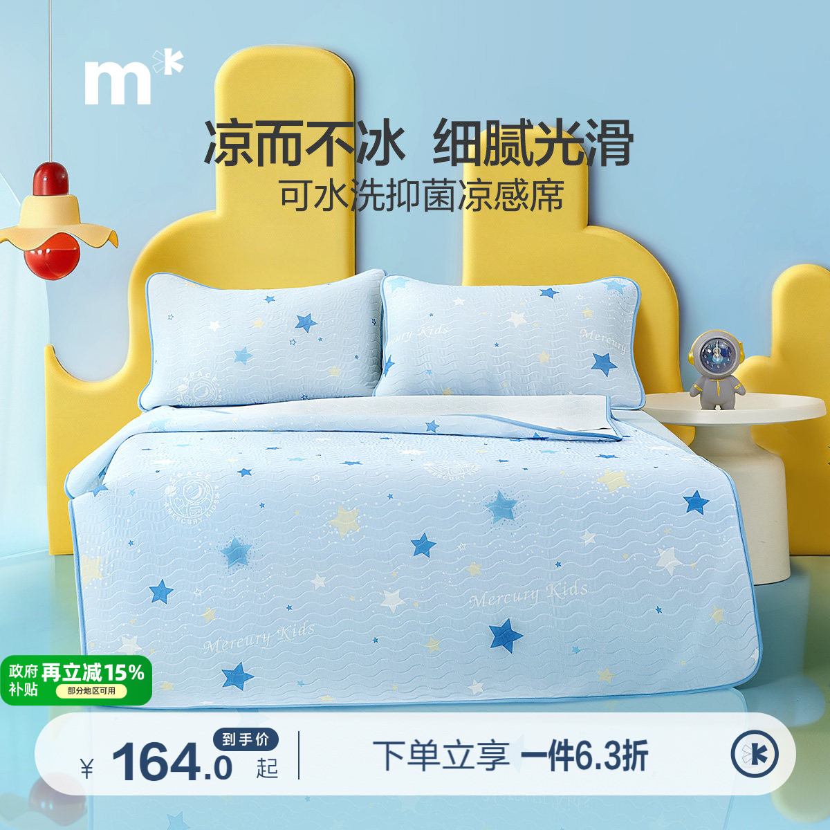 水星儿童旗舰店儿童凉席可水洗图片