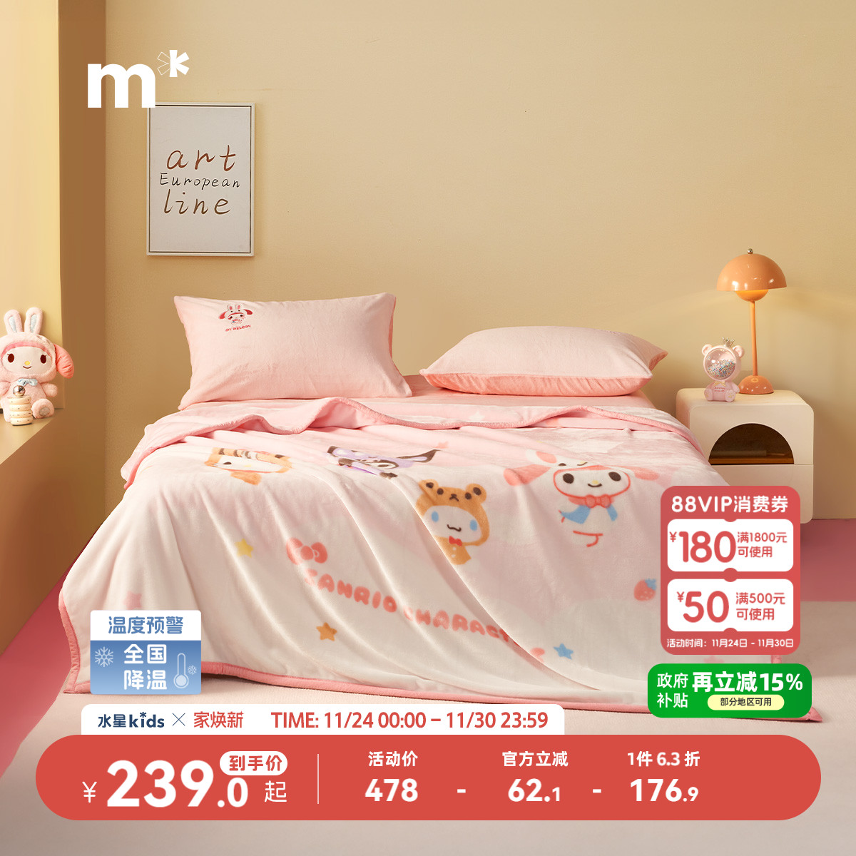 水星儿童婴幼儿A类毛毯秋冬保暖绒毯午睡卡通盖毯空调拉舍尔毯