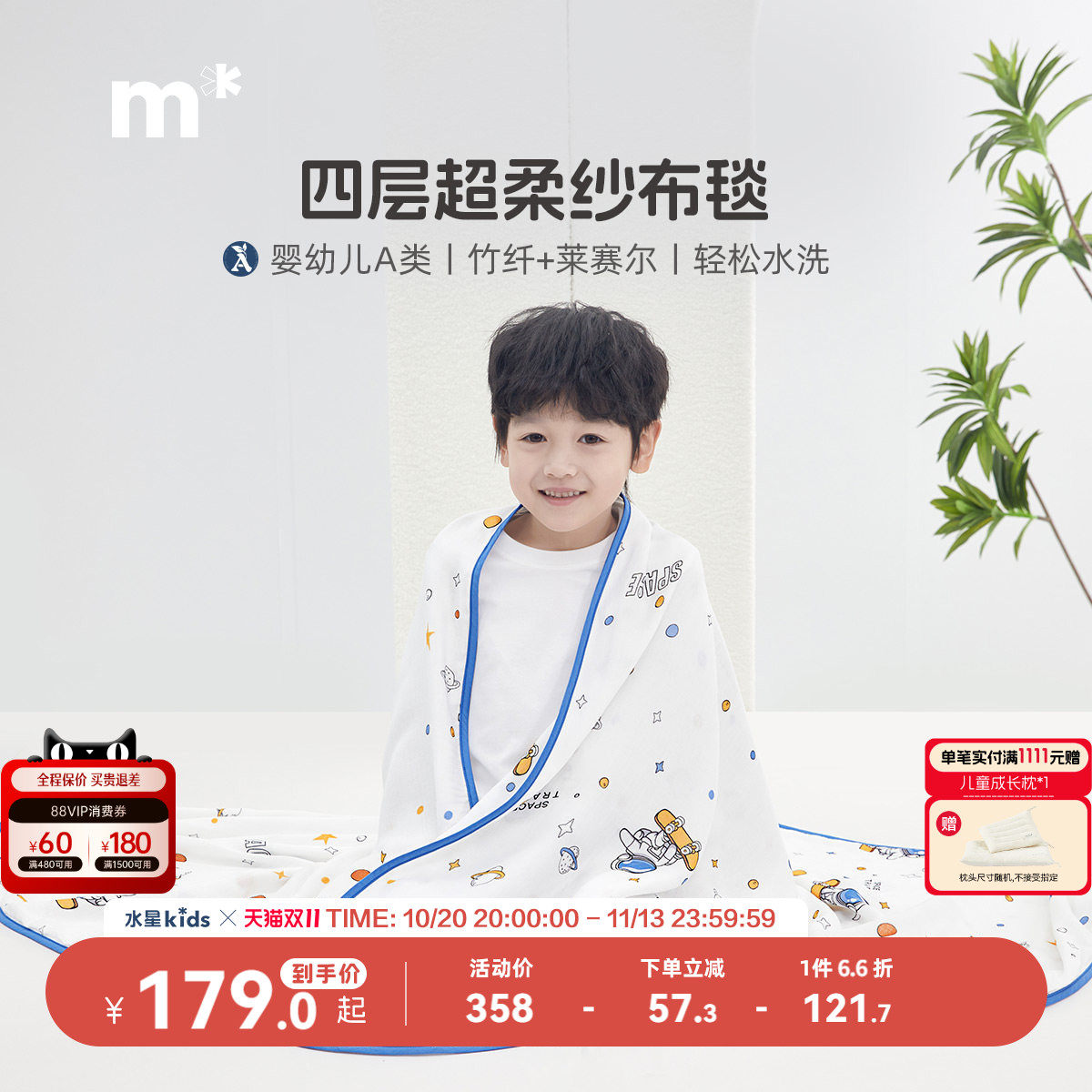 水星儿童A类天丝毯太空滑板四层纱布毯可水洗卡通抗菌盖毯保暖