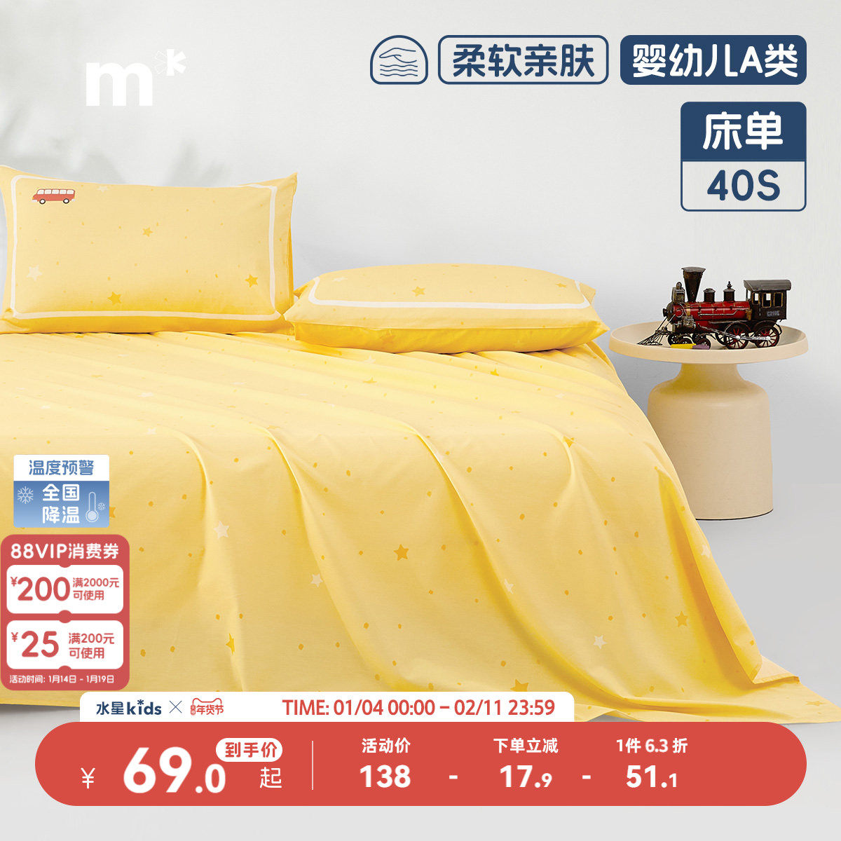 水星儿童家纺纯棉床单单件母婴A类抑菌40S全棉床上用品黄色印花,床上用品,床单,淘宝优惠券,粉丝福利购,淘宝优惠卷