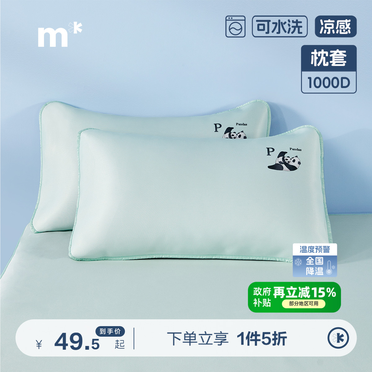 水星儿童1000D冰丝枕套A类抑菌对枕套可水洗凉感枕头套吸湿排汗