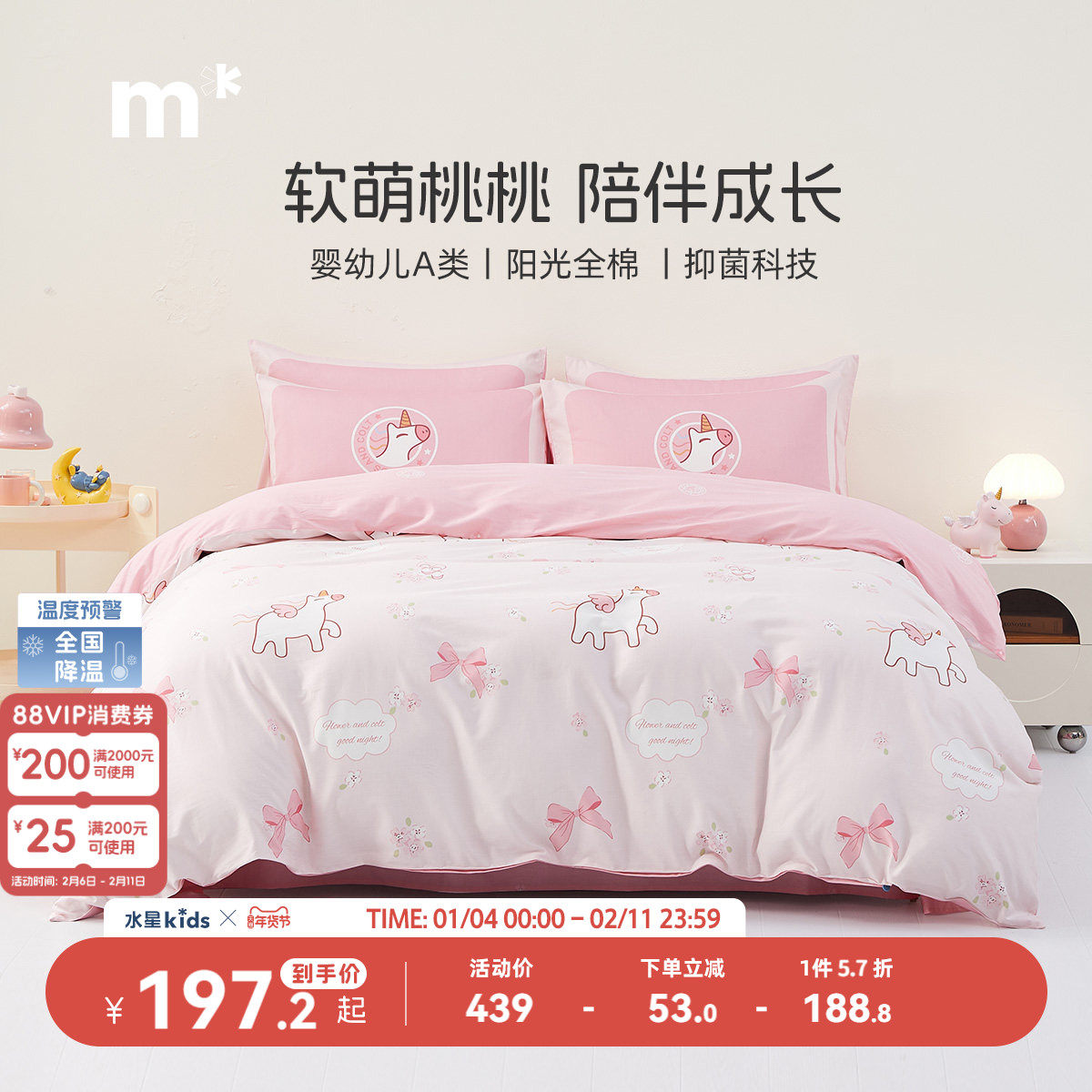 水星儿童四件套纯棉全棉宿舍卡通套件A类抗菌卡通三件套美禾兔女