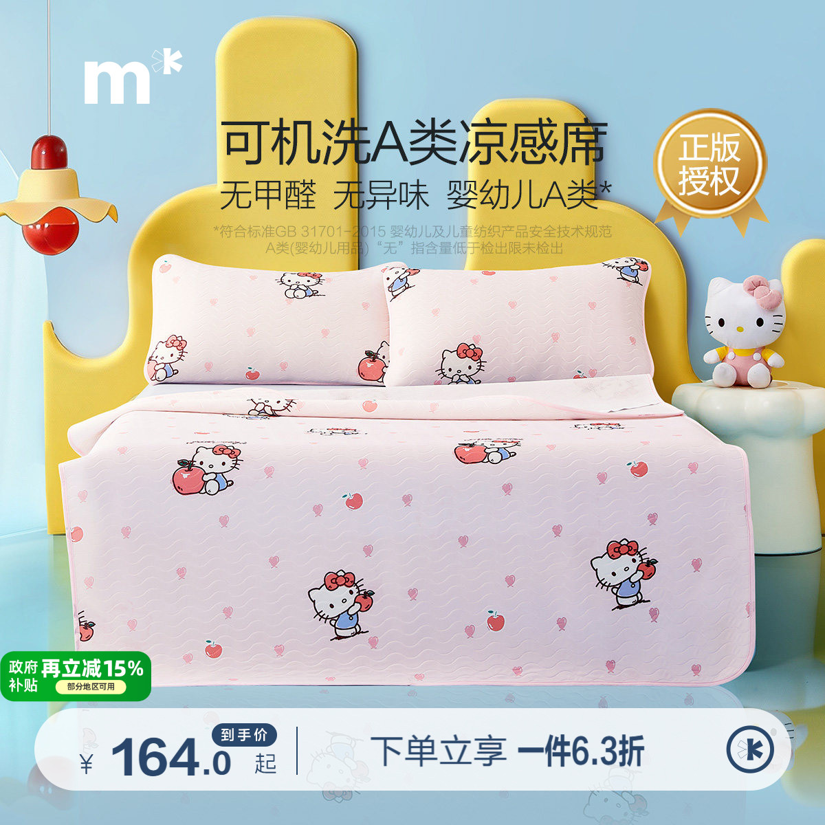 水星儿童旗舰店儿童凉席可水洗图片