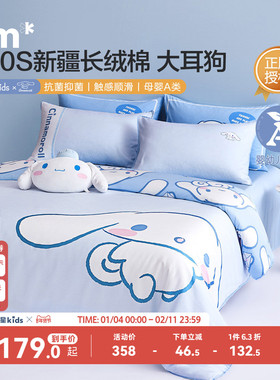 【清仓福利款】水星儿童100S长绒棉四件套全棉纯棉儿童A类