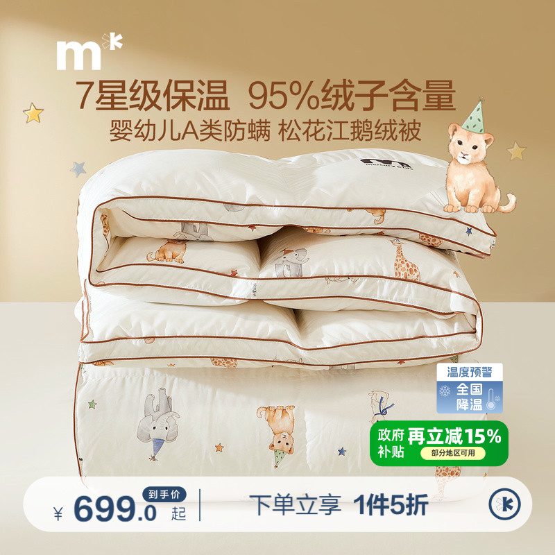 水星儿童95白鹅绒冬被子