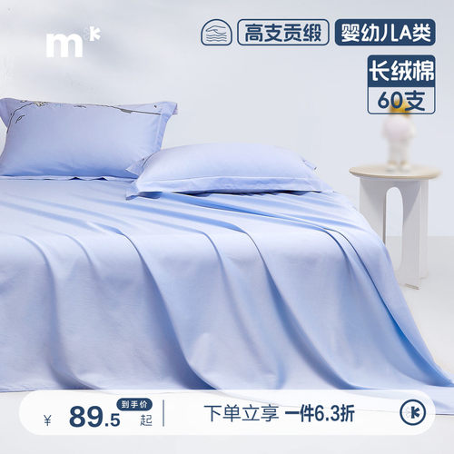 水星儿童家纺60S长绒棉床单母婴A类抑菌纯棉全棉吸湿排汗速干纯色