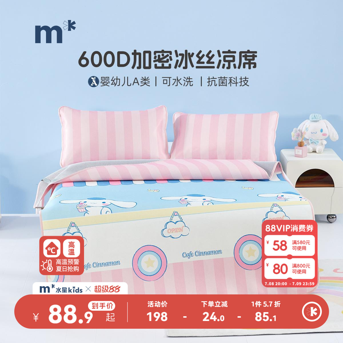 抗菌可水洗冰丝席水星儿童