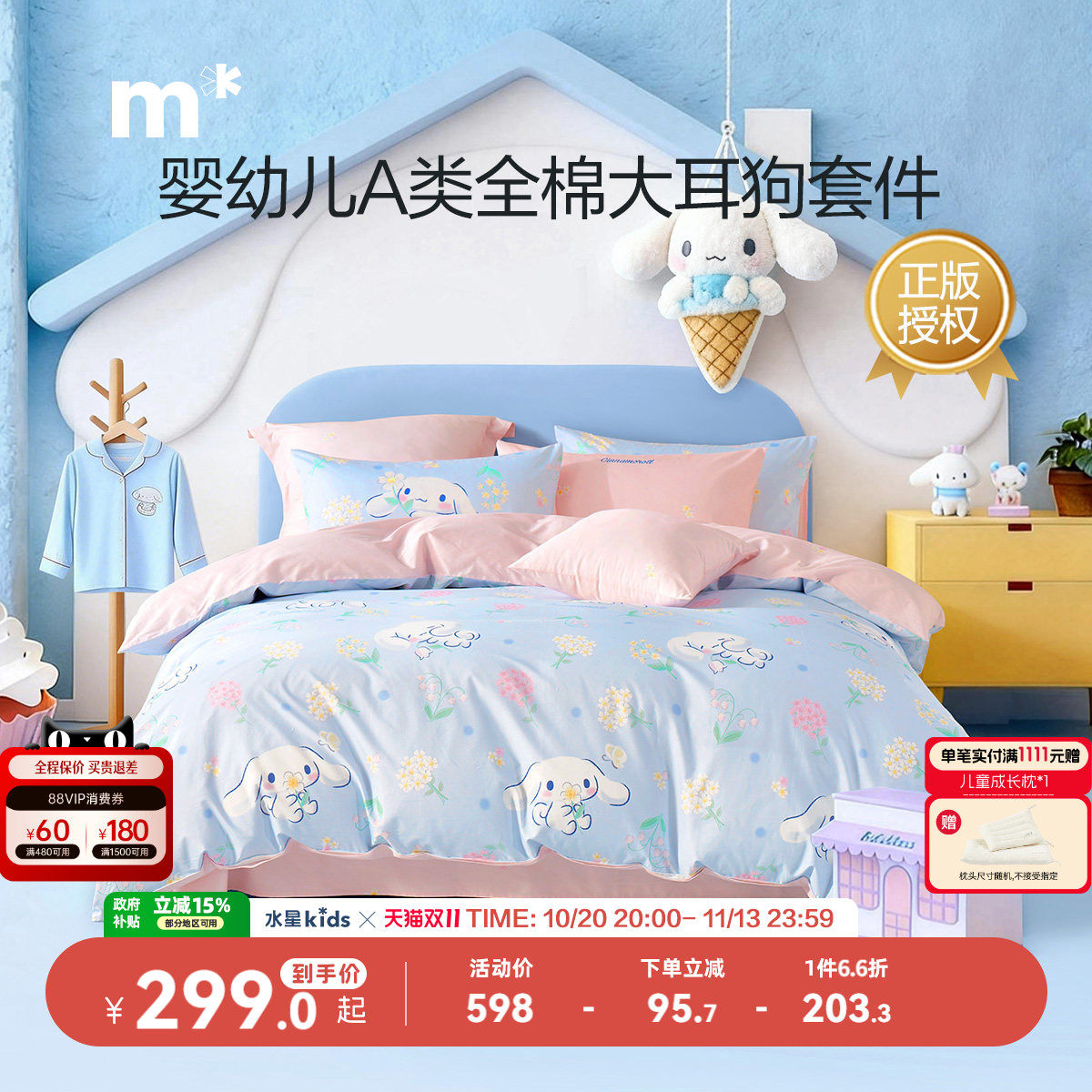 水星儿童A类100纯棉床品三/四件套床单被套女童卡通玉桂狗全棉