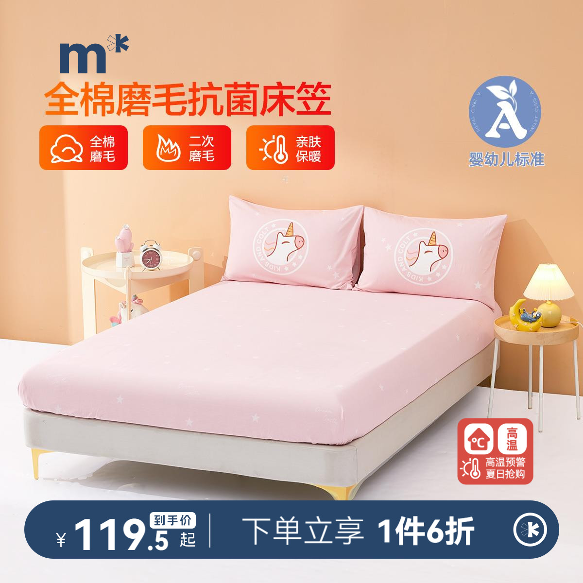 磨毛床笠水星儿童全棉