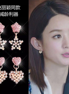 赵丽颖同款粉色爱心耳钉