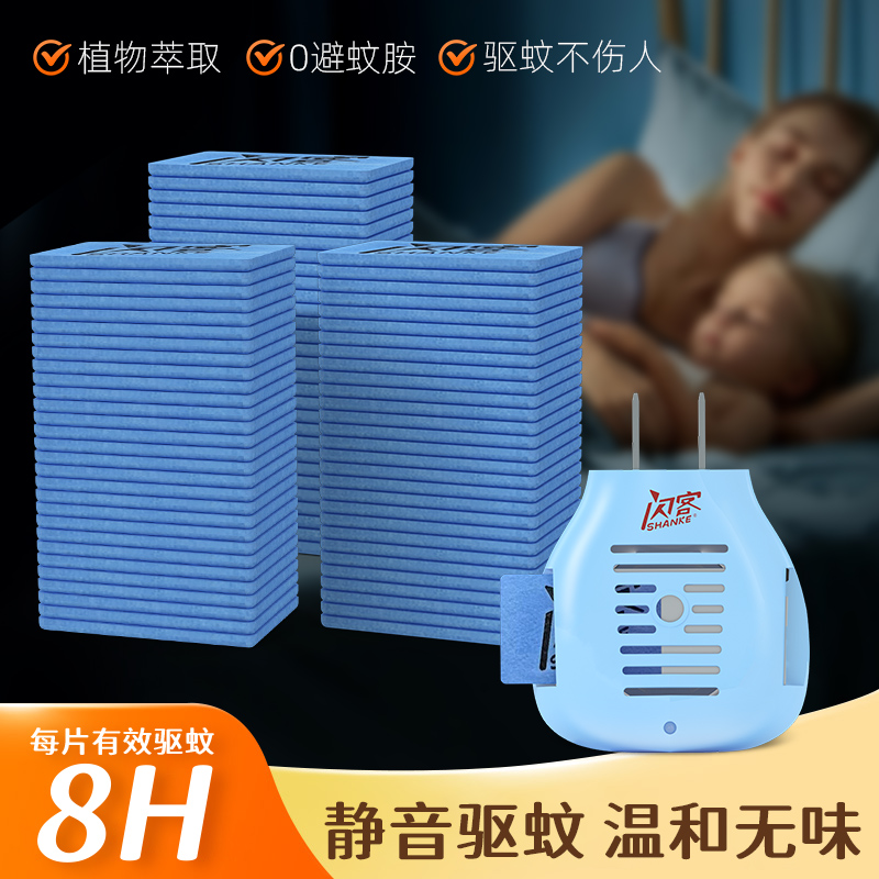 闪客电热蚊香片驱蚊防蚊组合