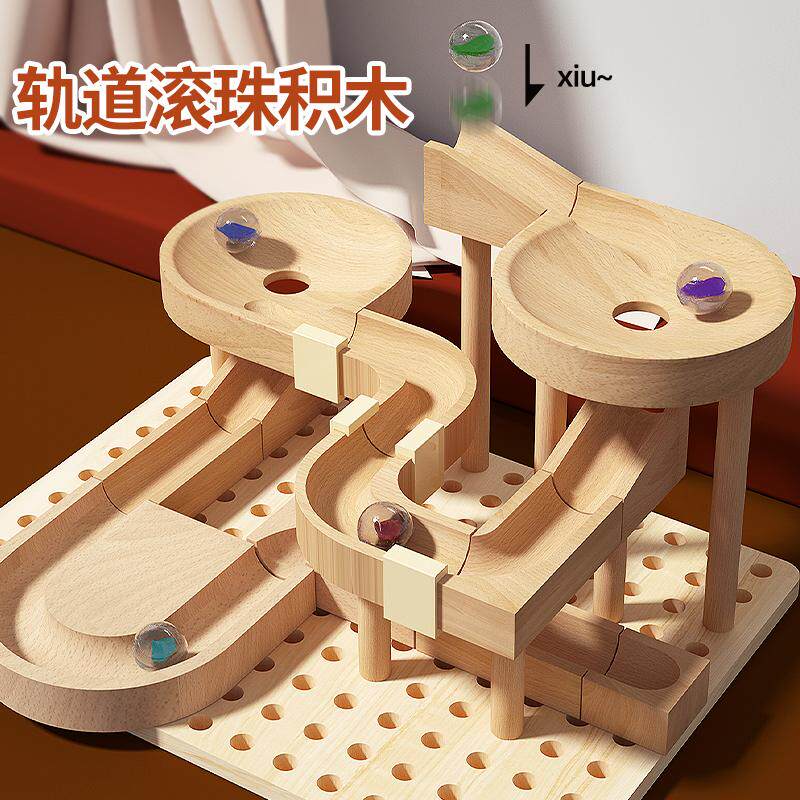 儿童滚珠轨道积木制玩具男女孩宝宝益智拼装弹珠轨道木质滚球积木